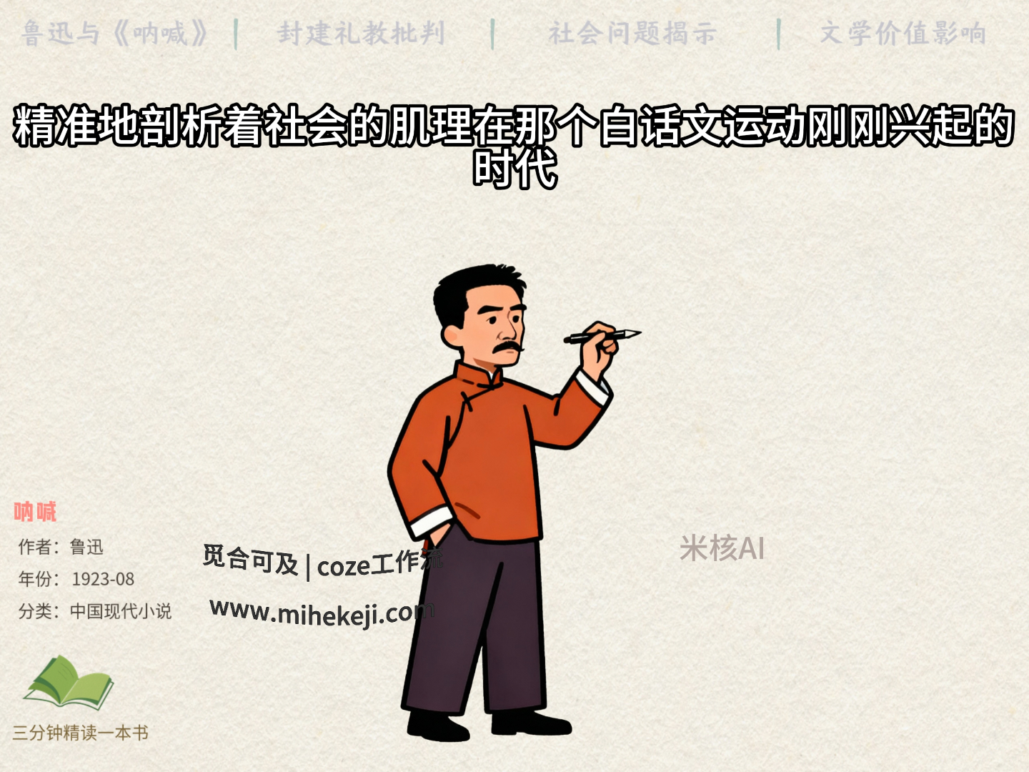 觅合可及 Coze工作流