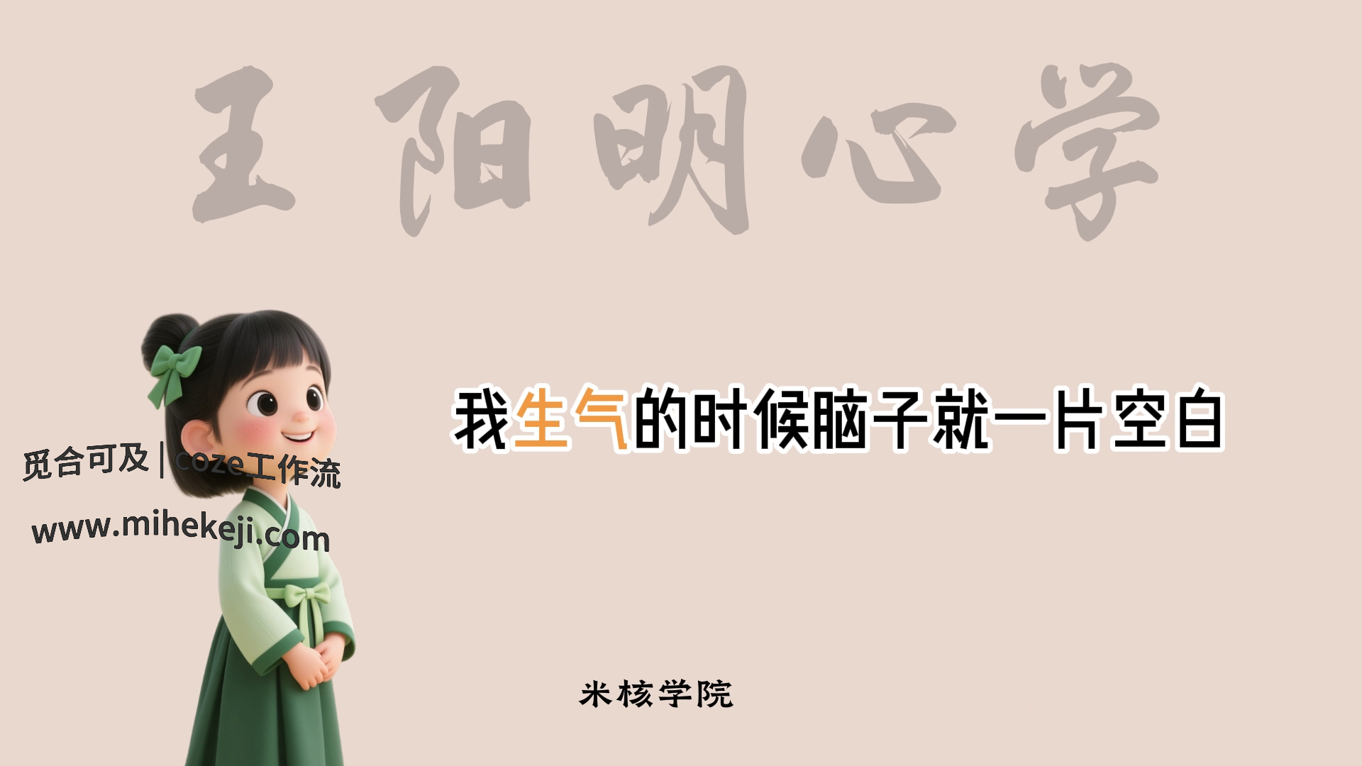 觅合可及 Coze工作流