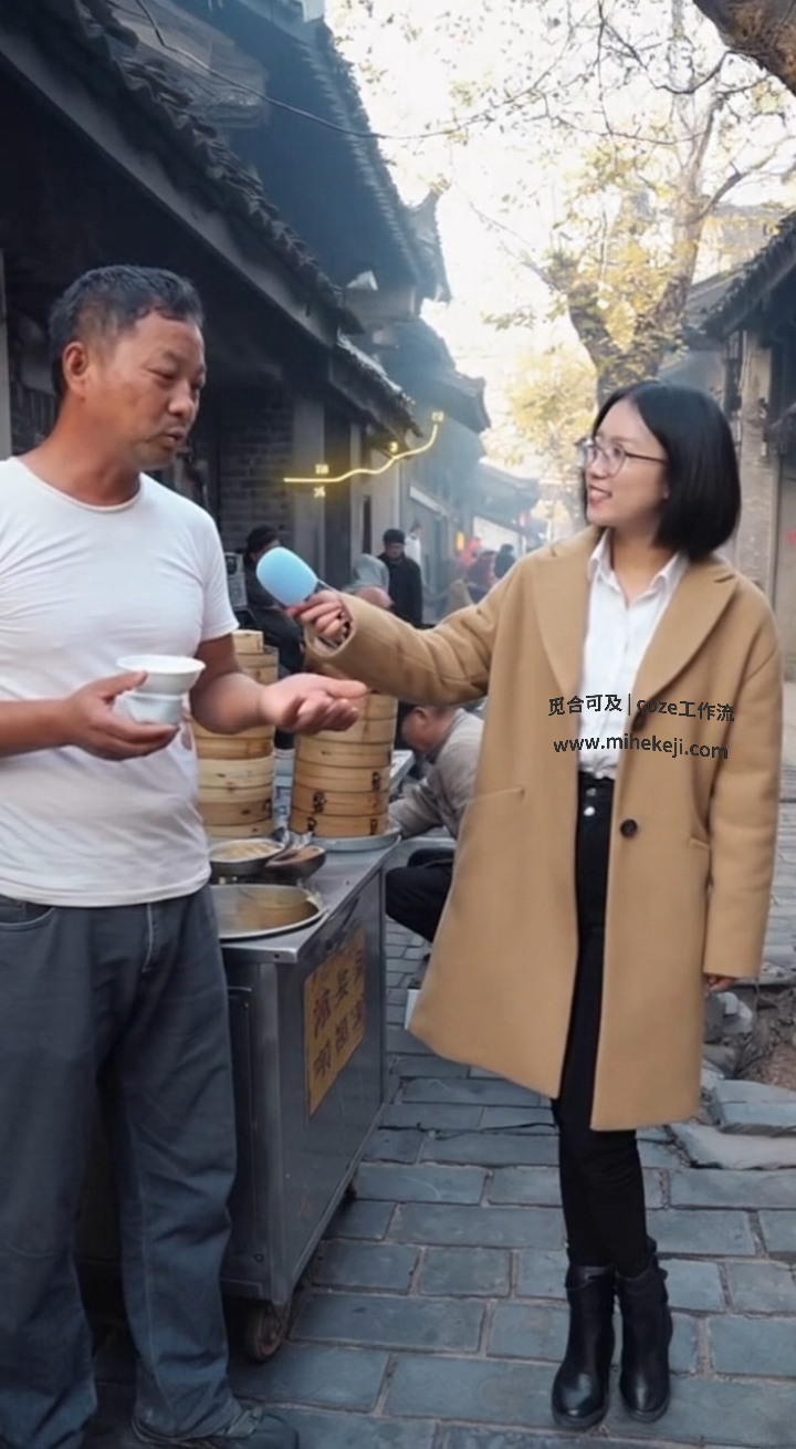 觅合可及 Coze工作流