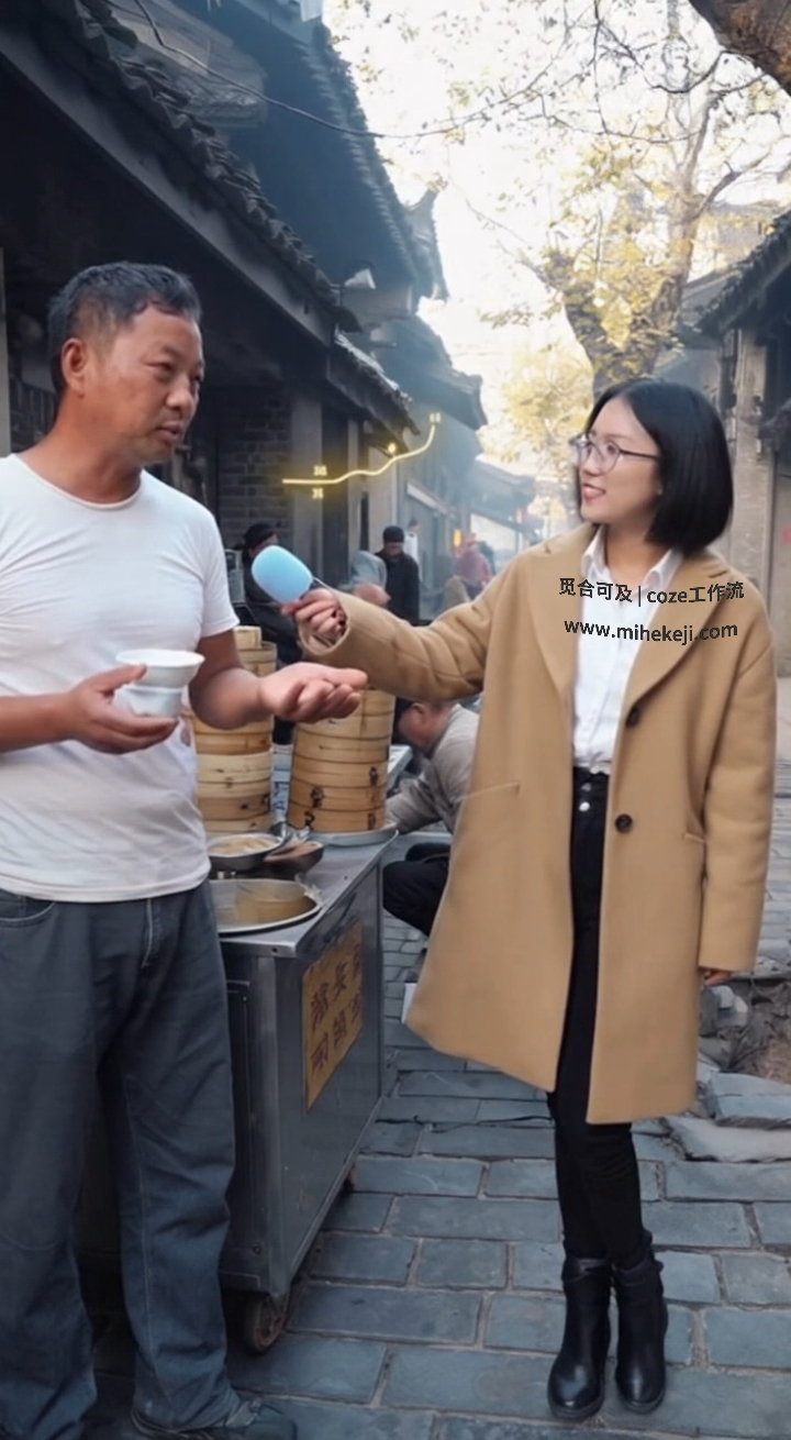 觅合可及 Coze工作流