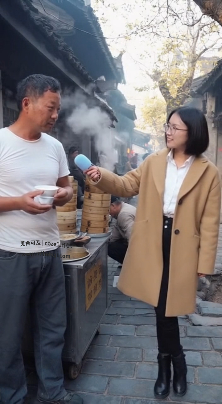 觅合可及 Coze工作流