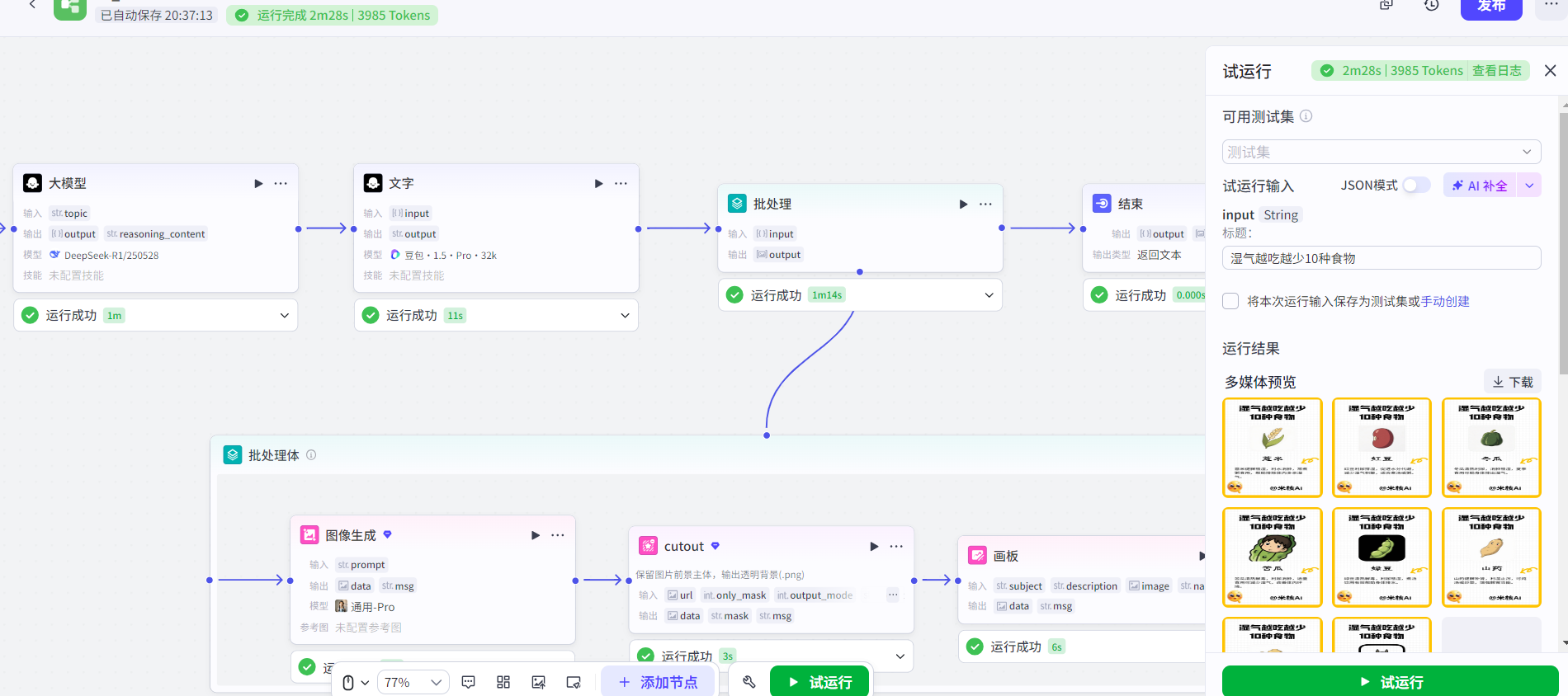觅合可及 Coze工作流