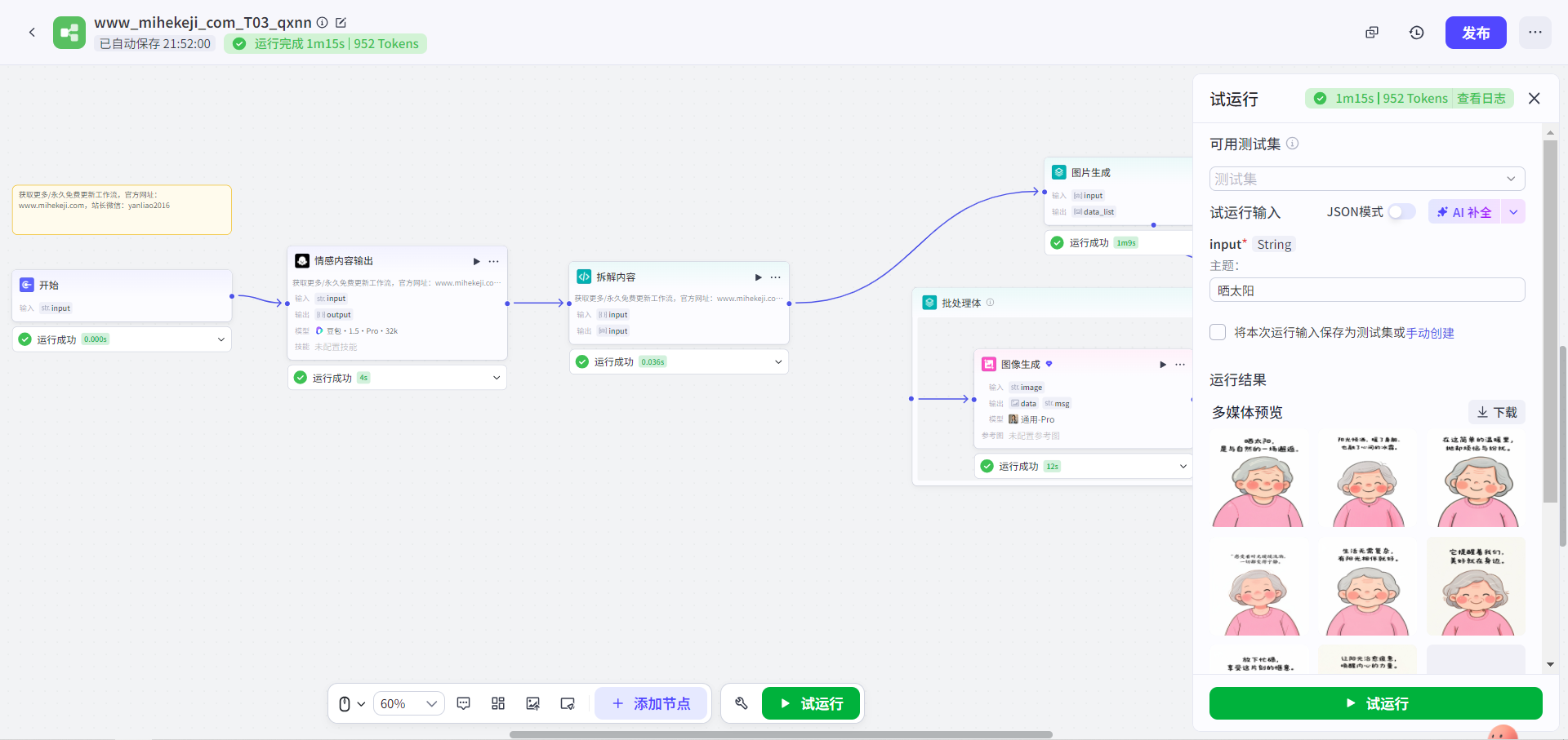 觅合可及 Coze工作流