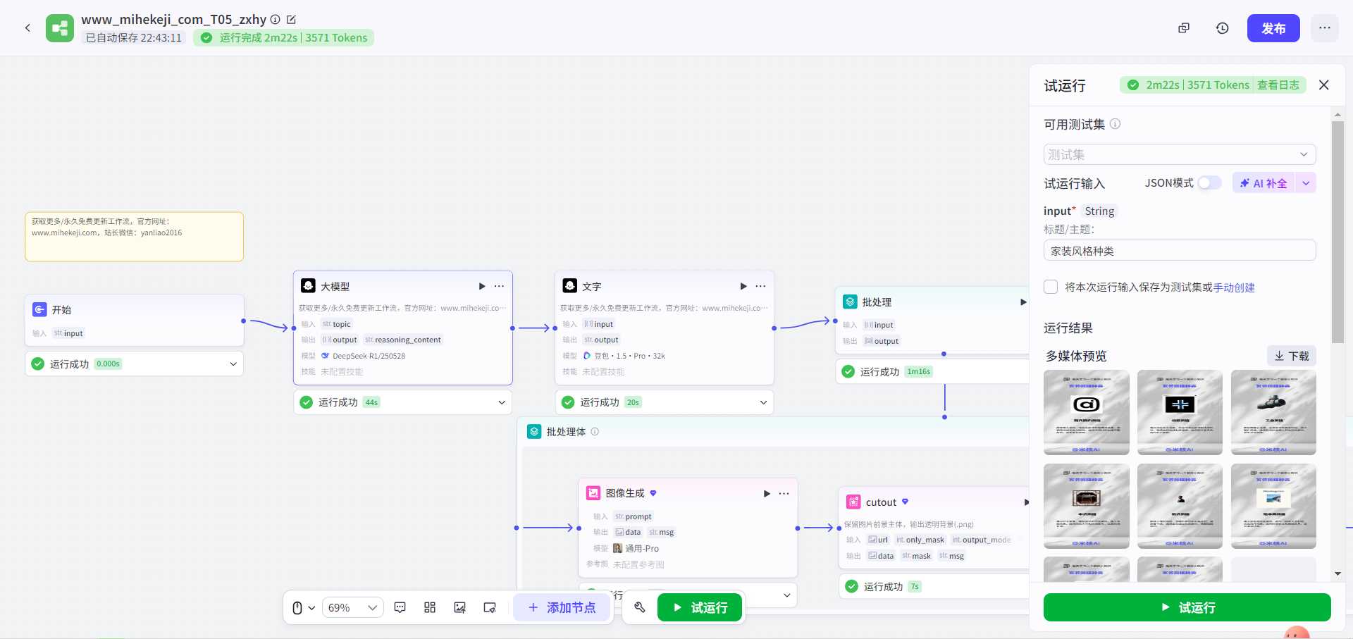 觅合可及 Coze工作流