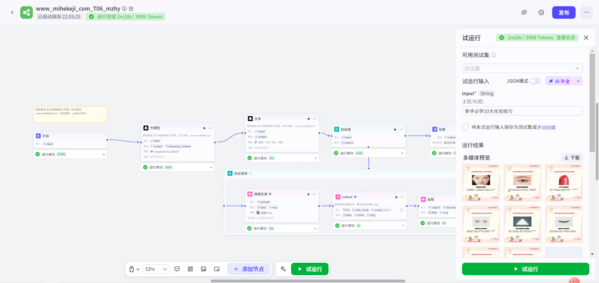 觅合可及 Coze工作流