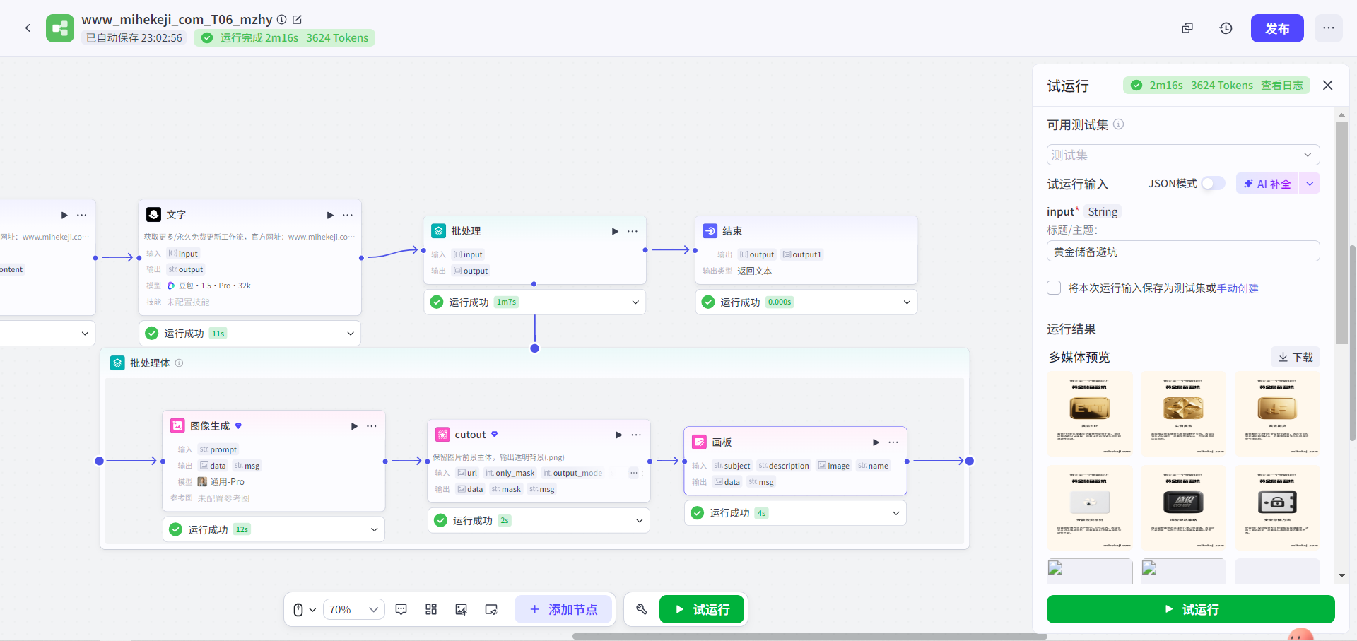 觅合可及 Coze工作流