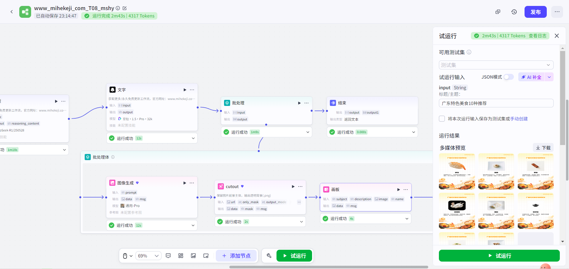觅合可及 Coze工作流
