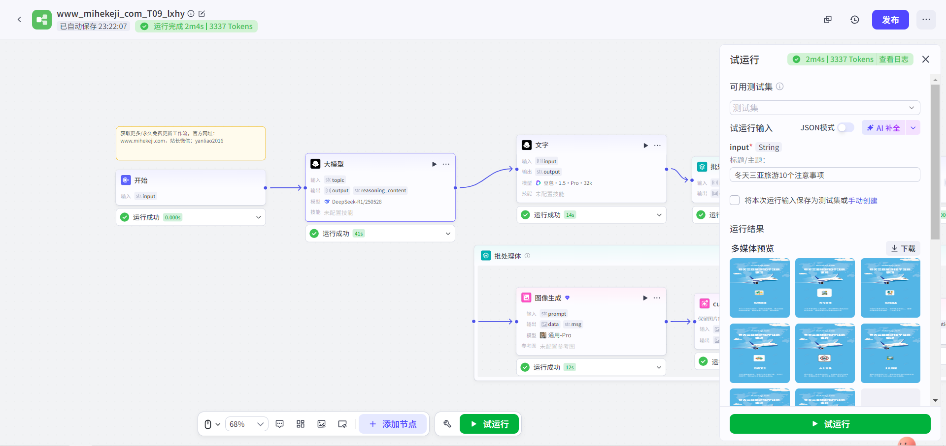觅合可及 Coze工作流