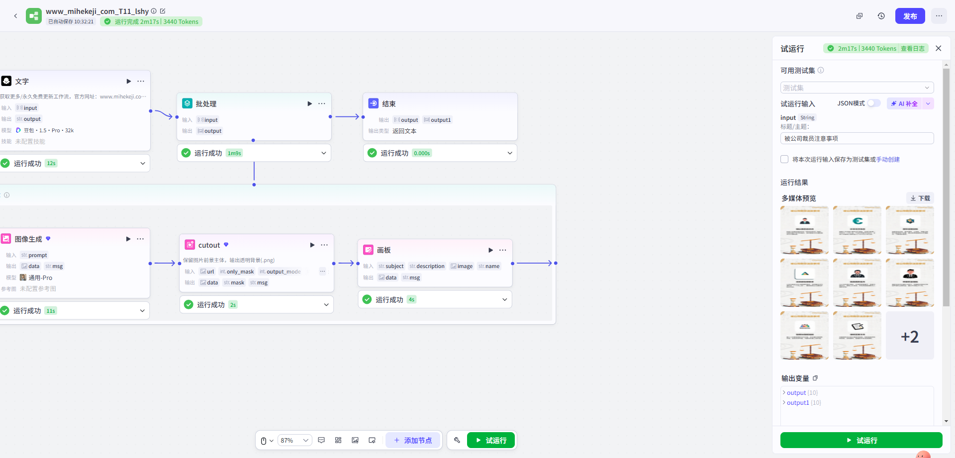 觅合可及 Coze工作流