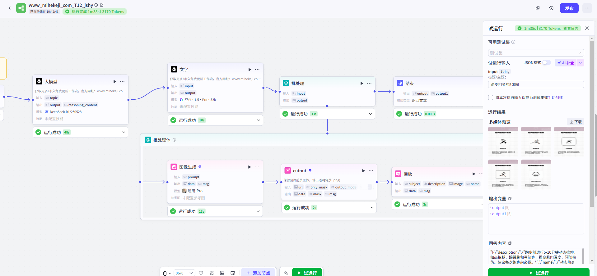 觅合可及 Coze工作流