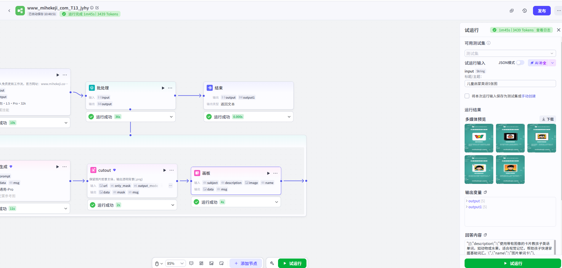觅合可及 Coze工作流