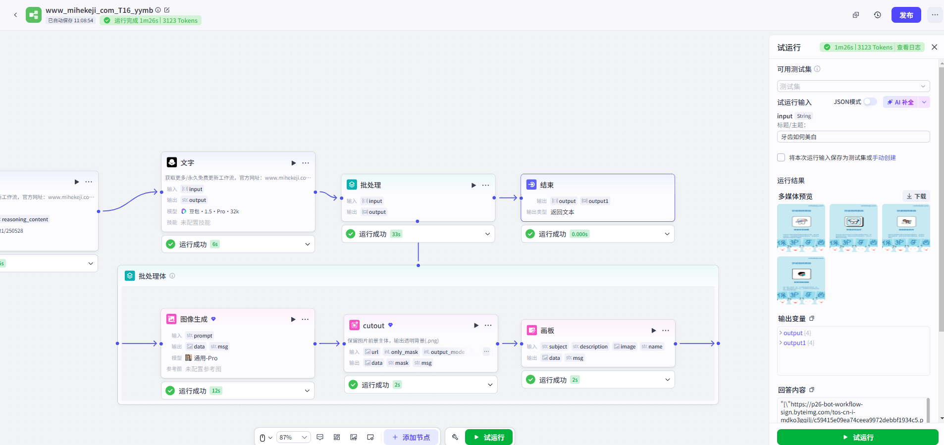觅合可及 Coze工作流