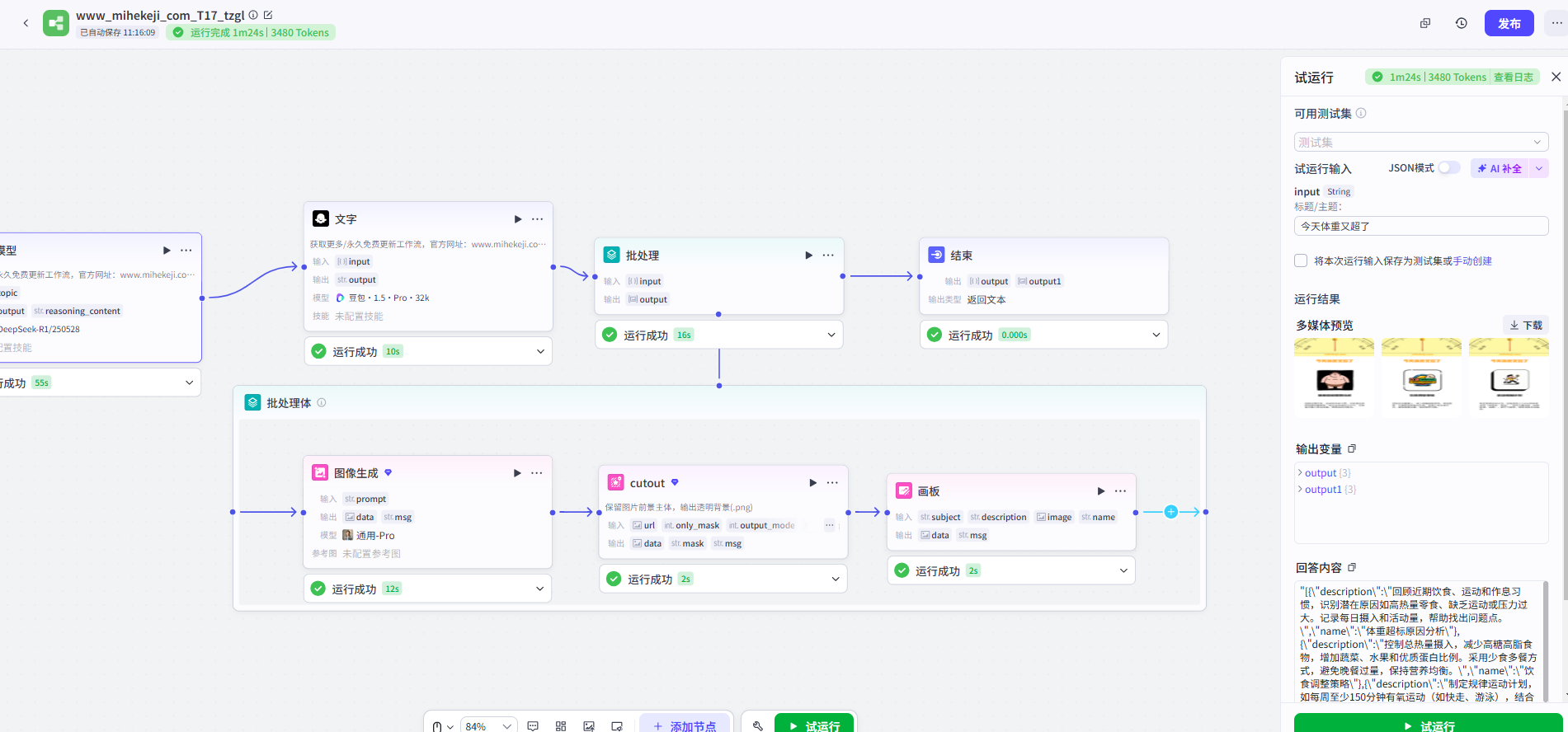 觅合可及 Coze工作流