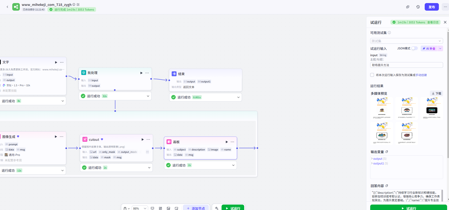 觅合可及 Coze工作流