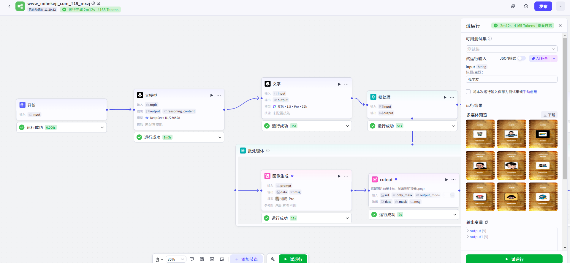 觅合可及 Coze工作流