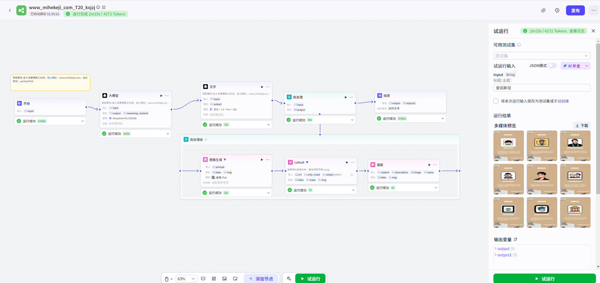 觅合可及 Coze工作流