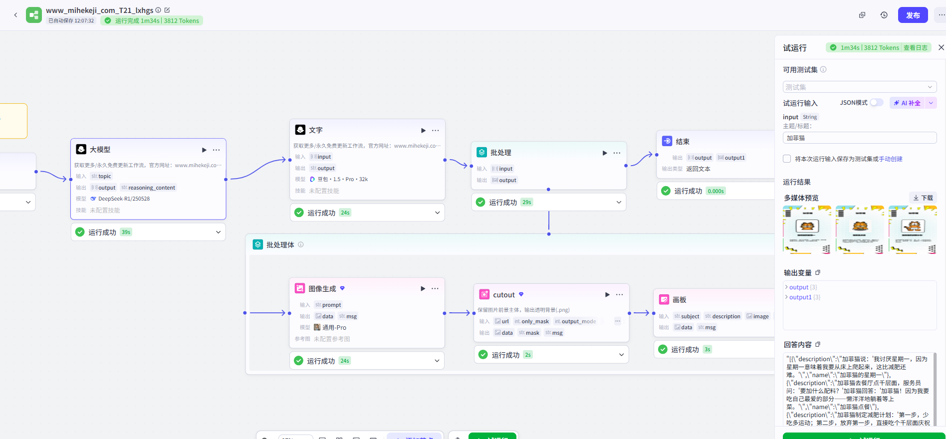 觅合可及 Coze工作流