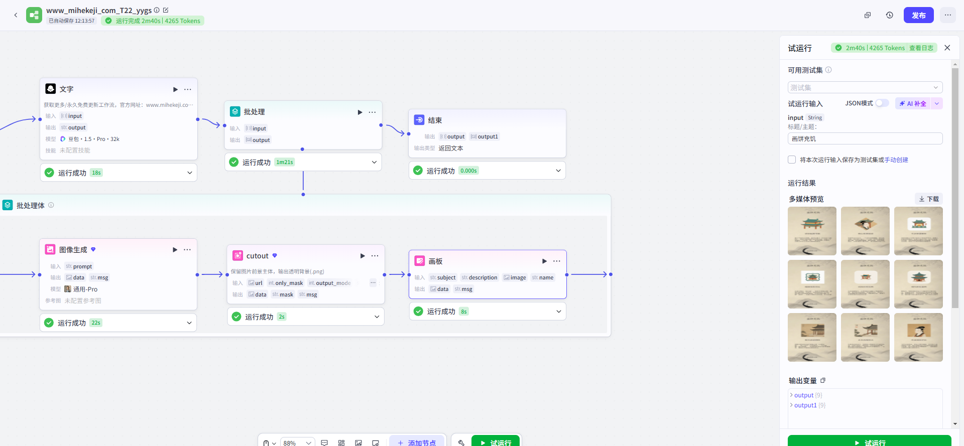 觅合可及 Coze工作流