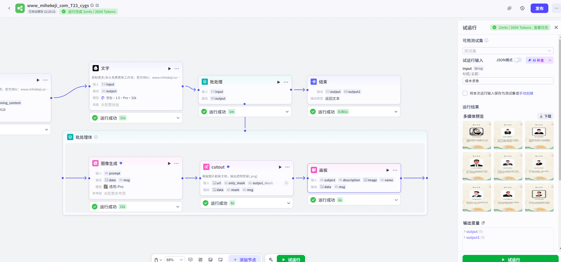 觅合可及 Coze工作流