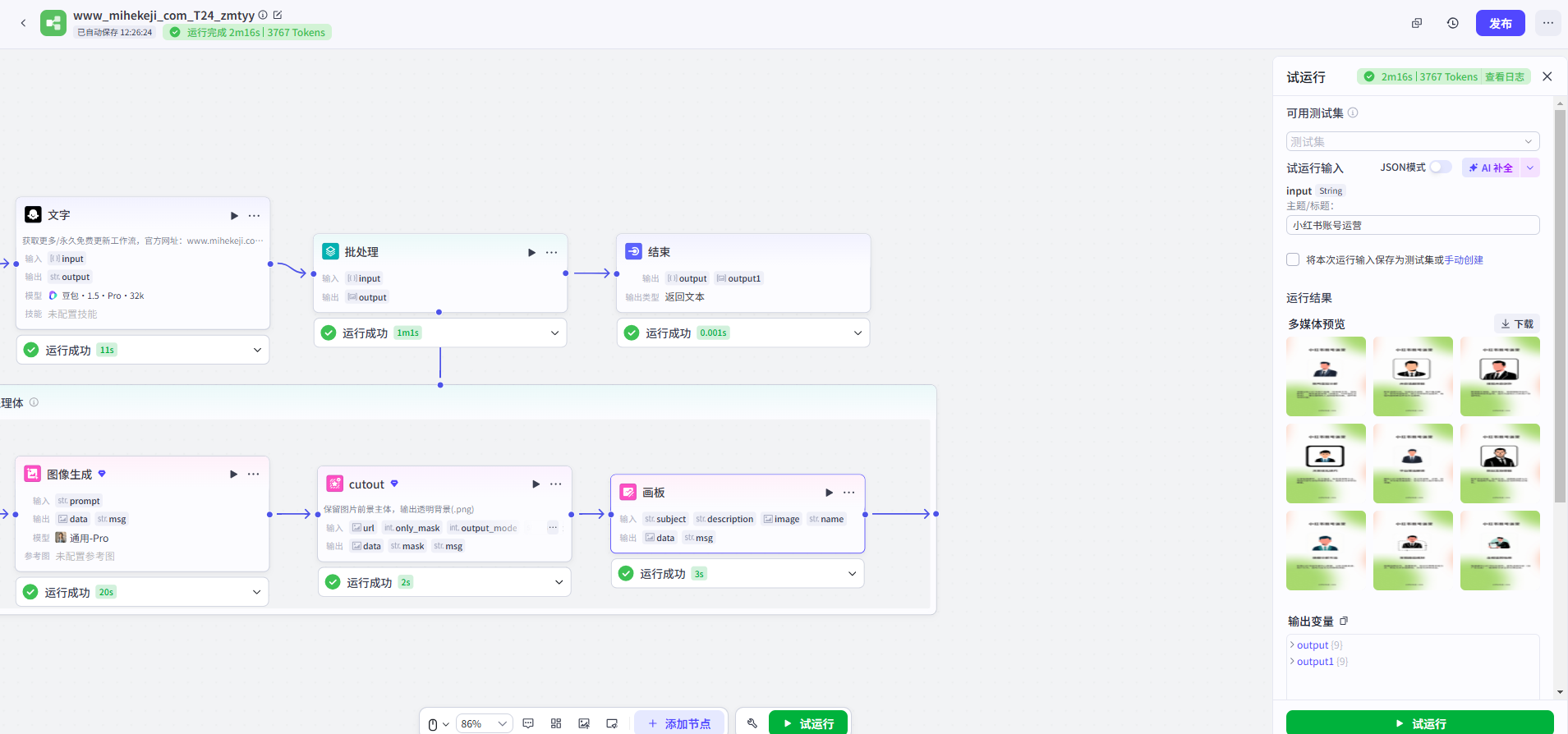 觅合可及 Coze工作流