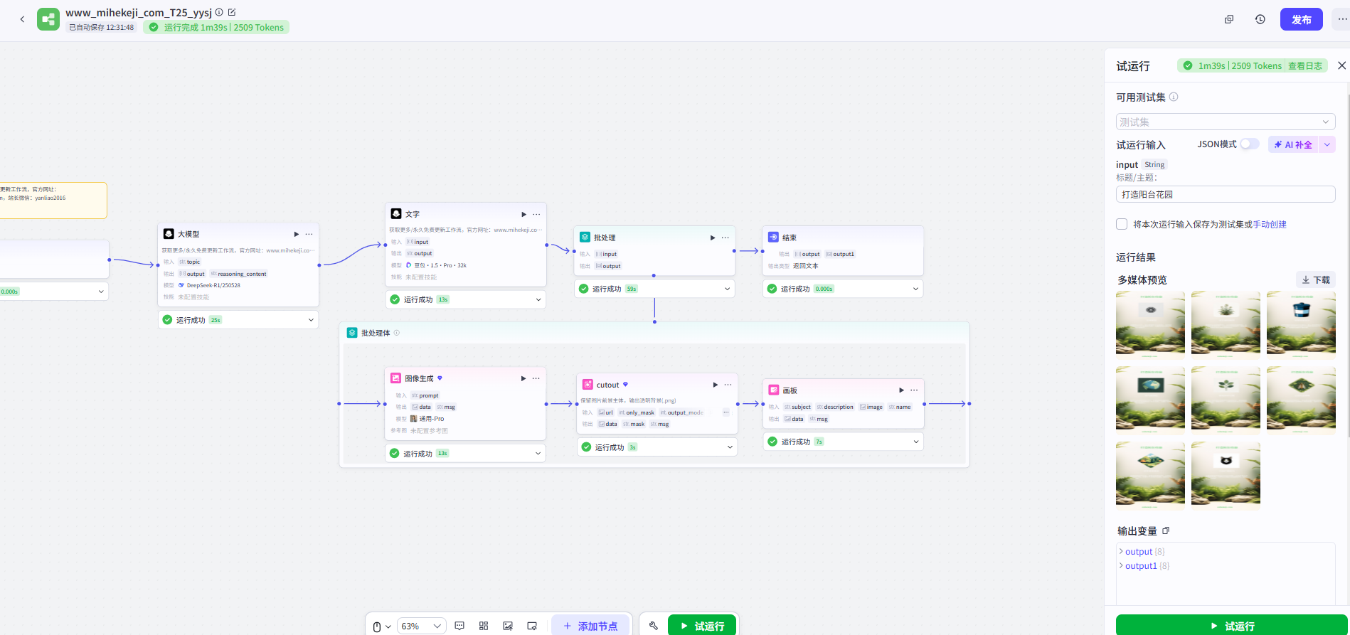觅合可及 Coze工作流