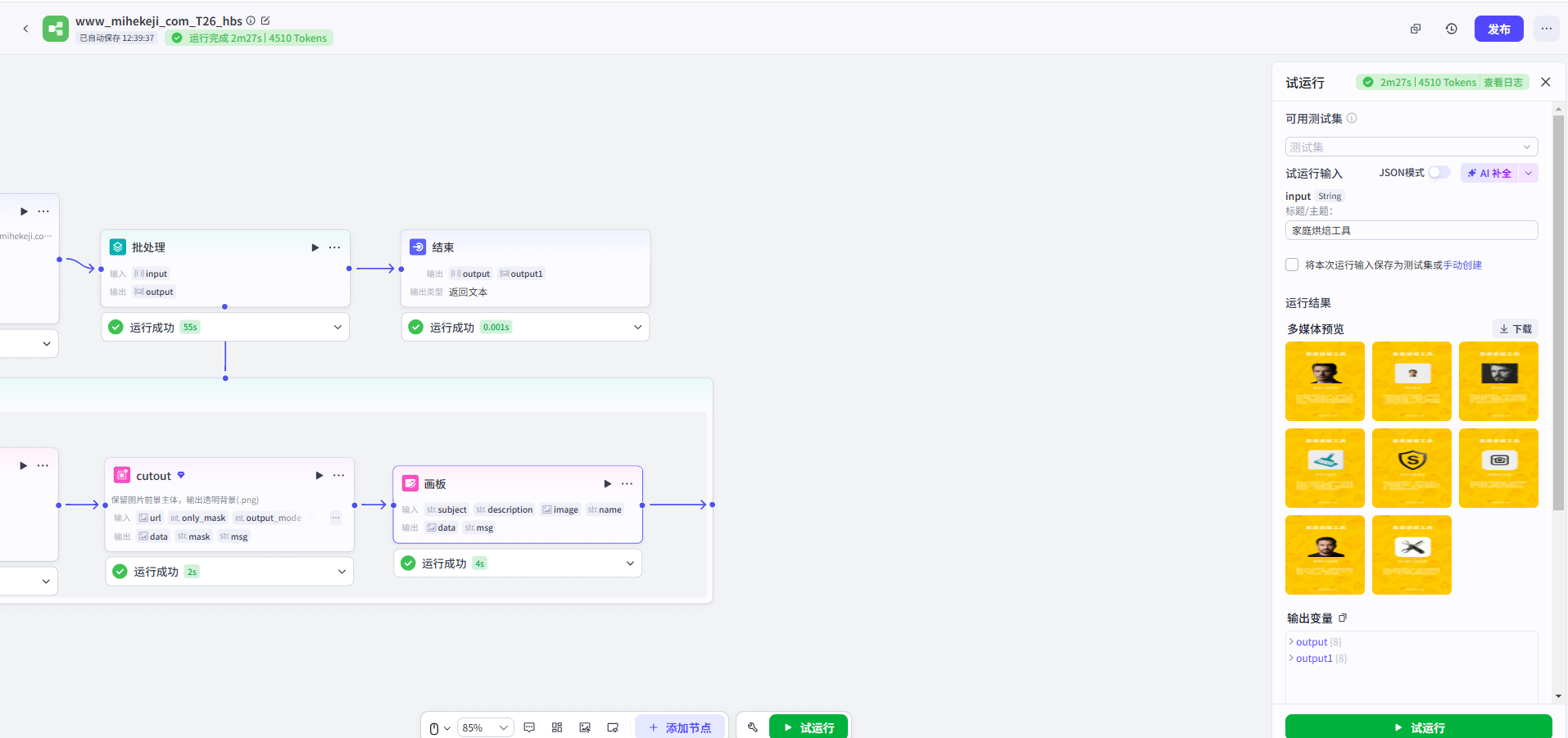 觅合可及 Coze工作流