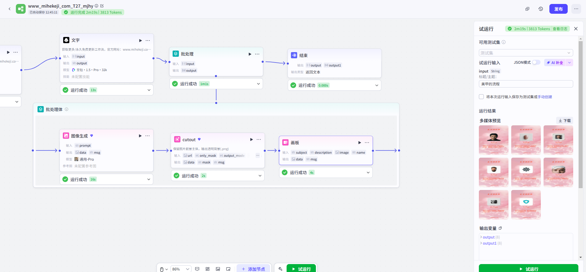 觅合可及 Coze工作流
