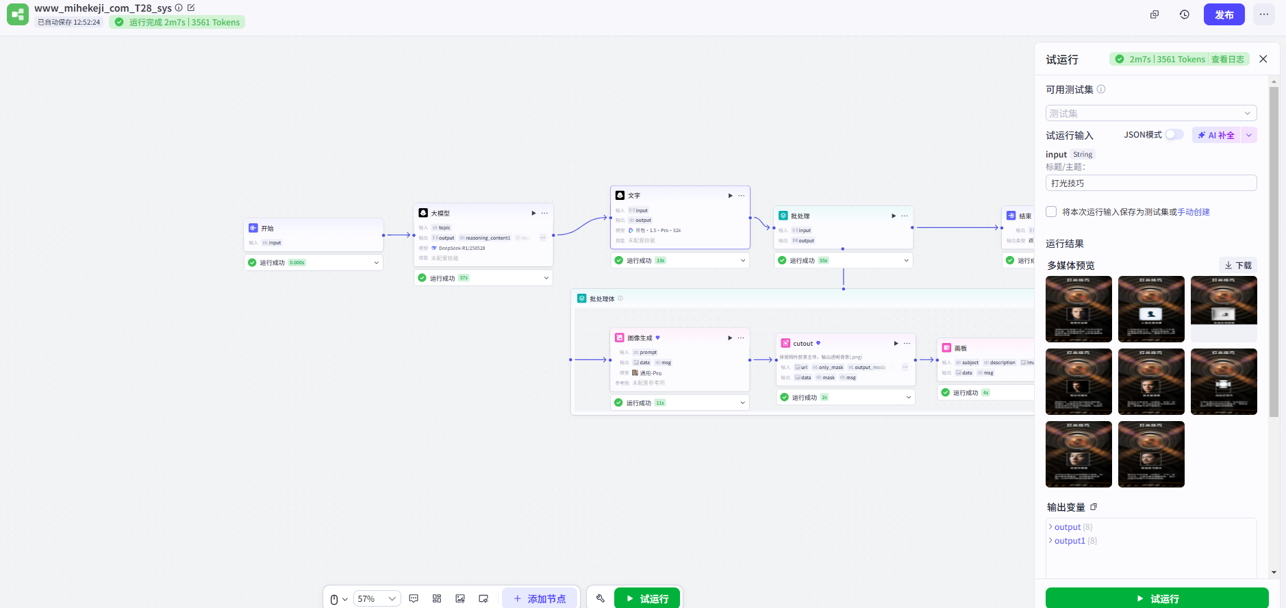 觅合可及 Coze工作流
