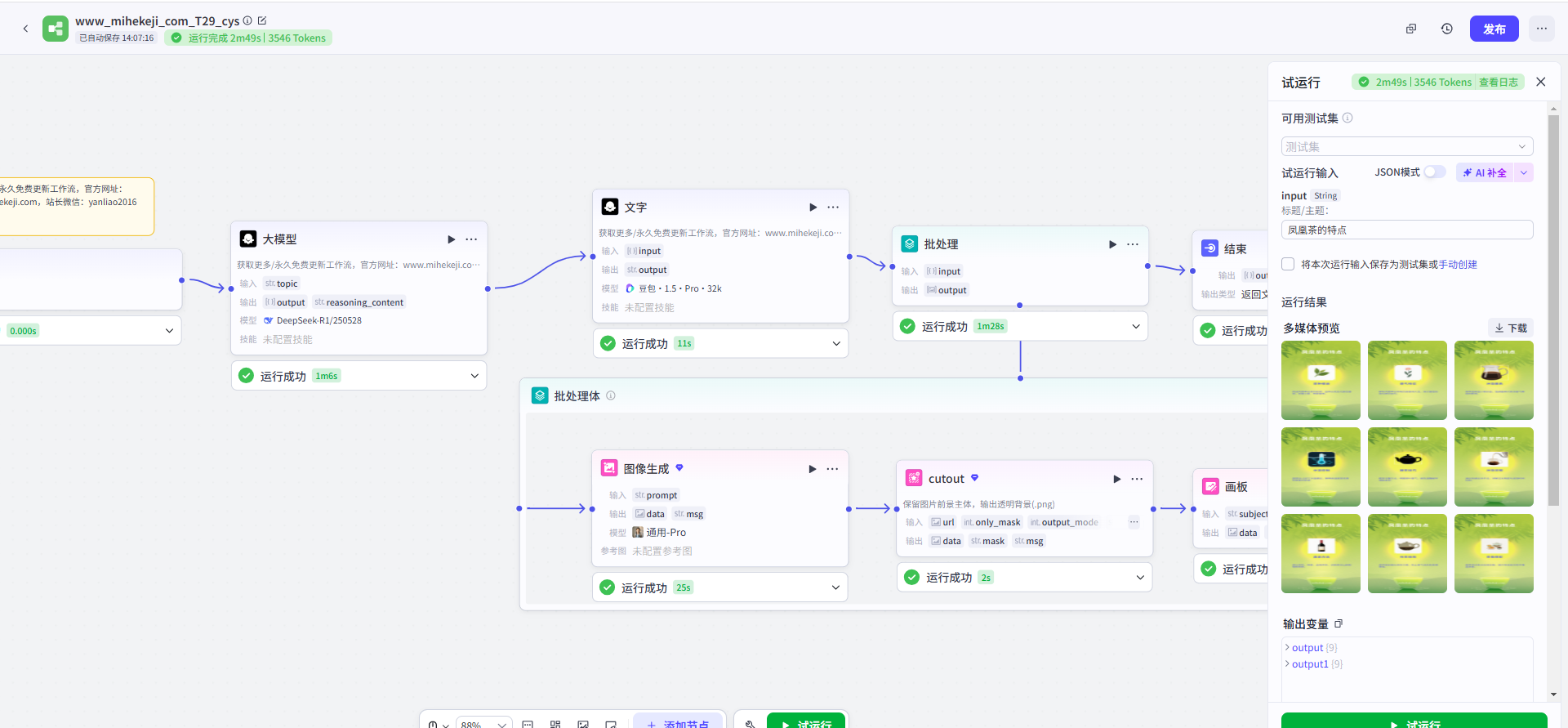 觅合可及 Coze工作流