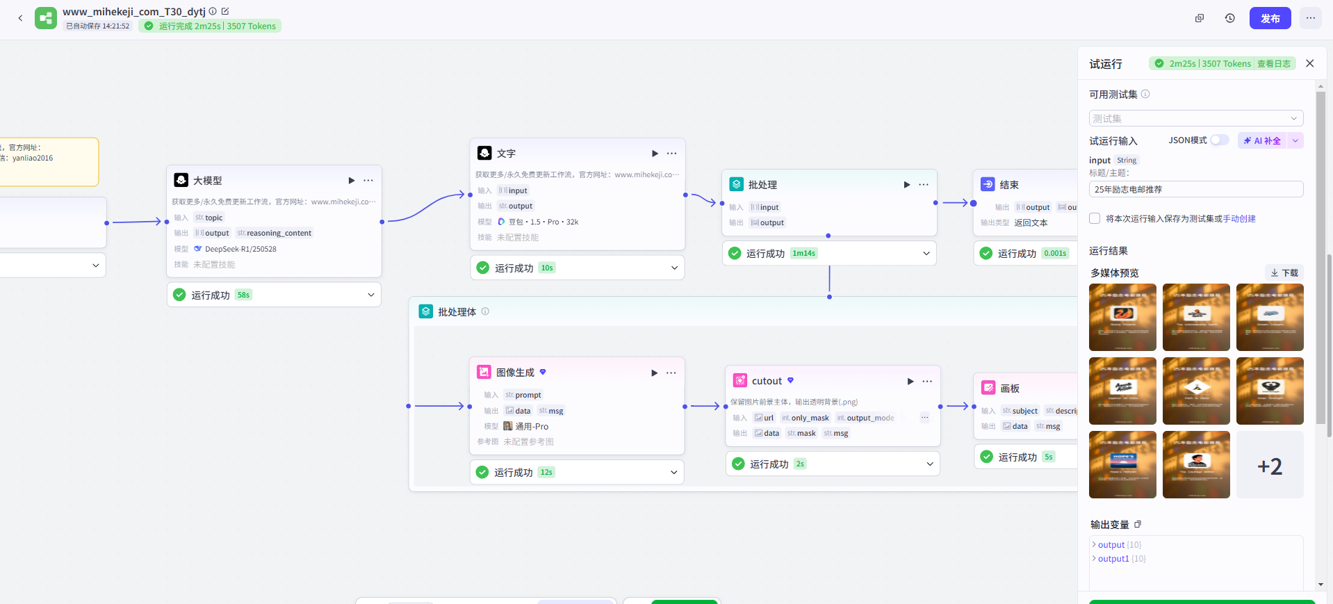 觅合可及 Coze工作流