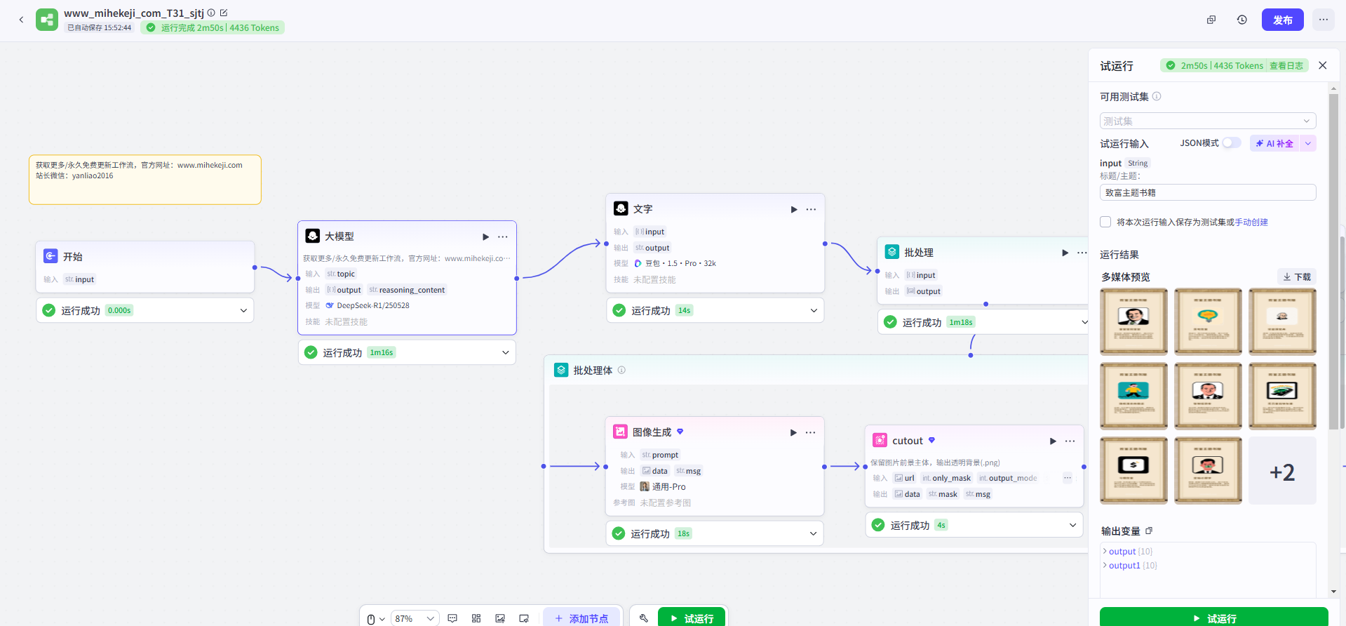 觅合可及 Coze工作流