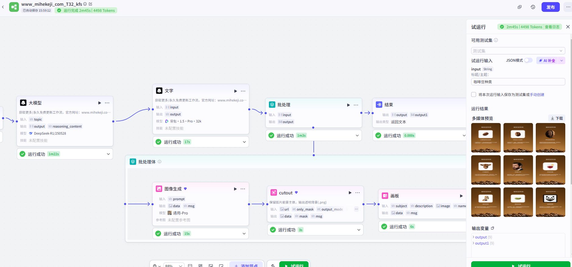 觅合可及 Coze工作流
