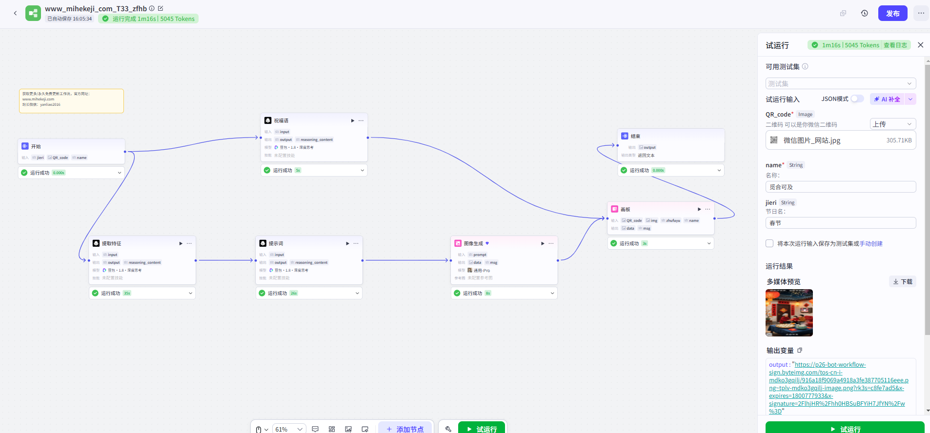 觅合可及 Coze工作流