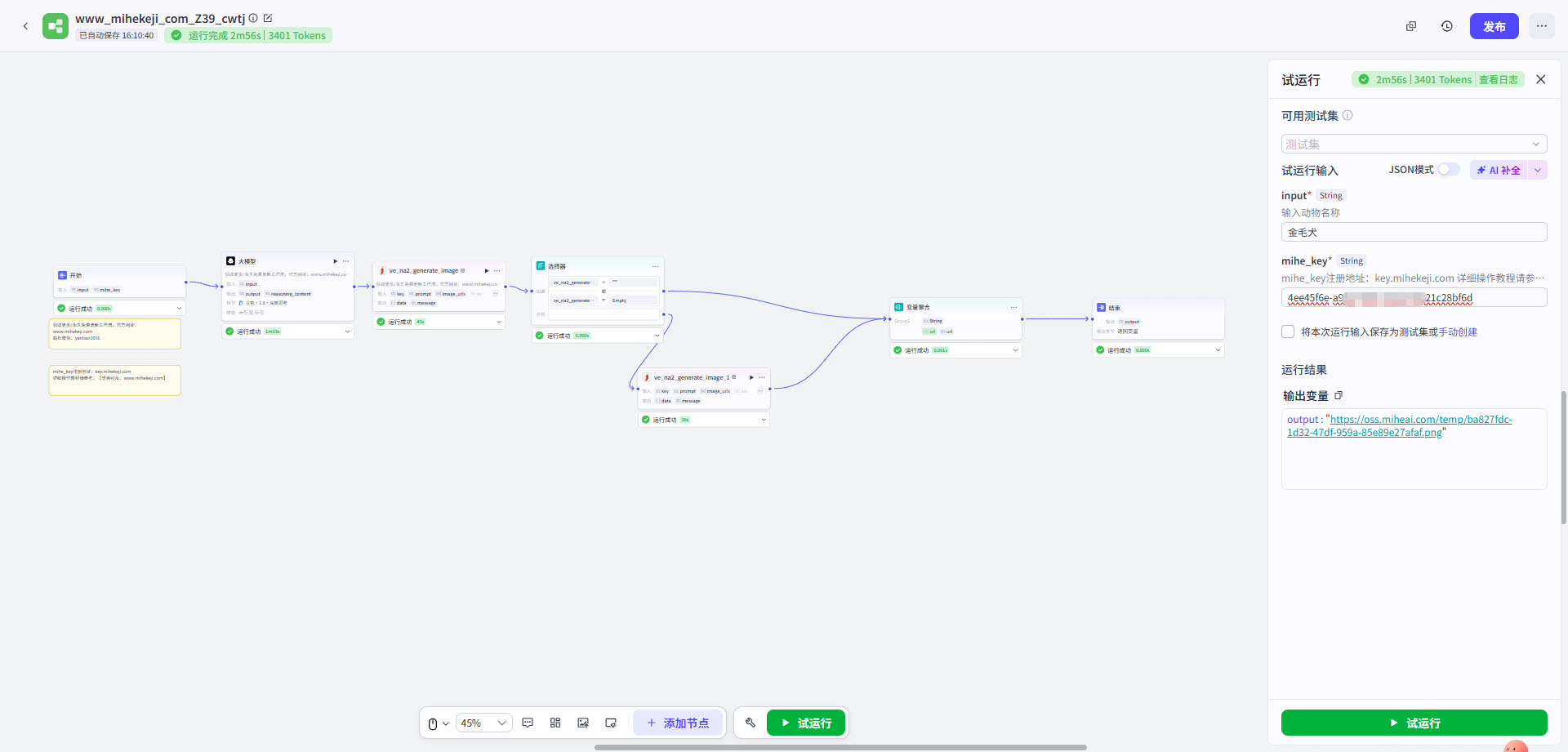 觅合可及 Coze工作流