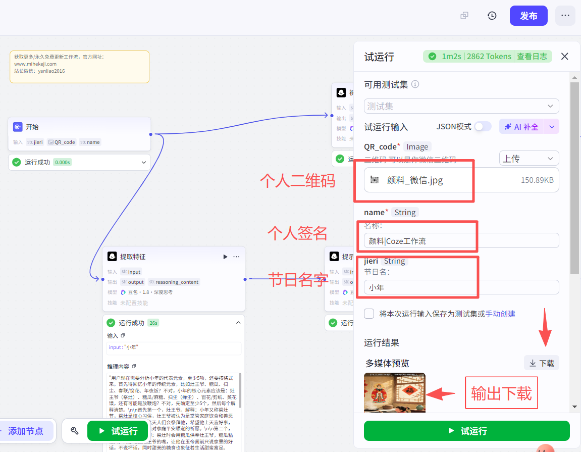 图片[4]-T33_工作流拆解_祝福海报-觅合可及  Coze工作流分享 智能体 提示词 一件生成视频图片程序案例